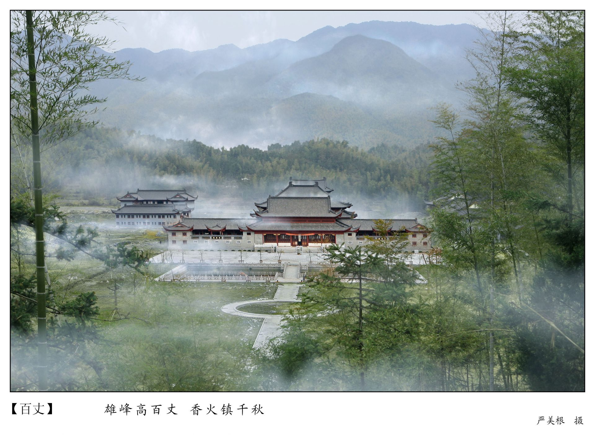 百丈禅寺