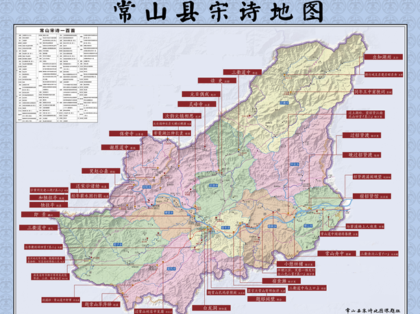 全国首张"宋诗地图"在浙江常山发布