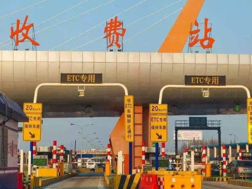 别了!487个高速公路省界收费站