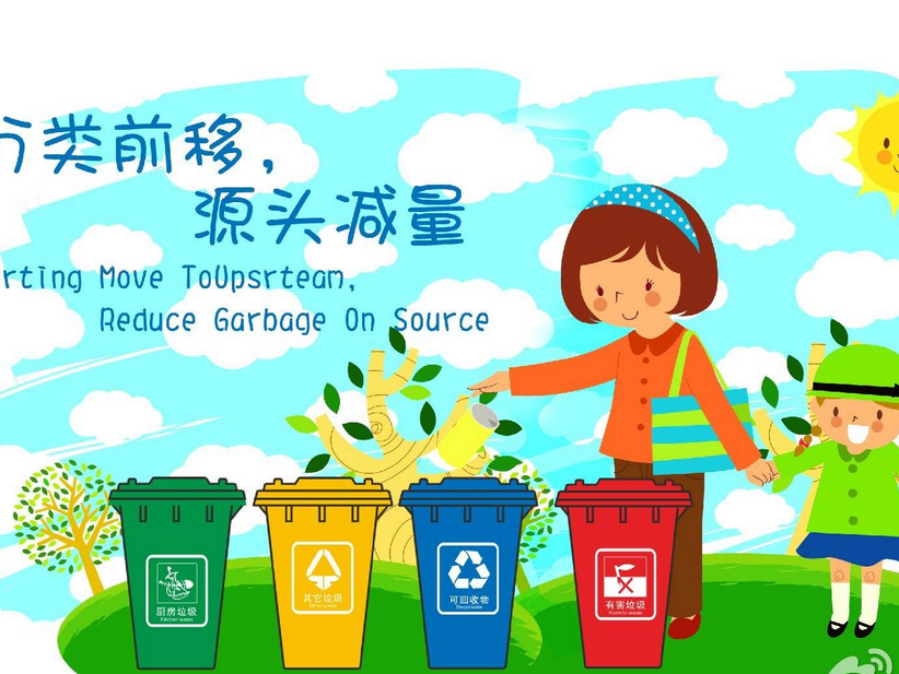 上海:推进垃圾源头减量 提升末端处置能力