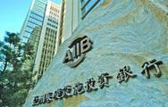 AIIB stresses dialogue before starting projects for wider benefit