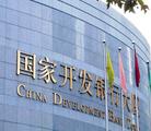 China Development Bank to loan billions in Xiongan New Area 