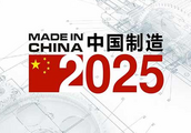China to establish national demonstration areas for "Made in China 2025" 