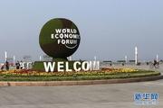 Summer Davos forum closes, highlights inclusive growth 