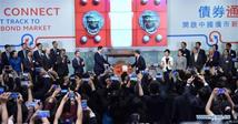 Mainland-Hong Kong bond connect launched 