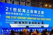 "21st Century Maritime Silk Road" Forum kicks off in Zhuhai, S China