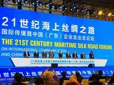 Overseas media focus on Chinese companies going global forum held in Zhuhai, Guangdong