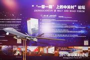 Beijing’s Zhongguancun Haidian Science Park becomes a source of innovation for Belt & Road, experts