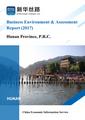 Xinhua Silk Road launches a report on Hunan’s business environment 