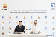 PetroChina acquires stakes in two UAE offshore concessions to enhance economic cooperation