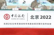 Bank of China provides 30b yuan for China's winter sports and industry