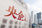 China's central SOEs achieve better performance as reform deepens