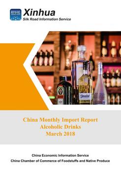 China Monthly Import Report on Alcoholic Drinks (March 2018)