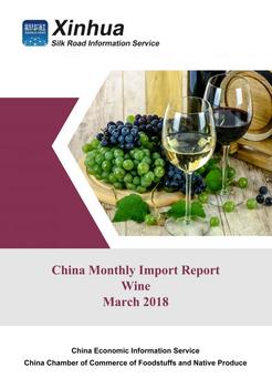 China Monthly Import Report on Wine (March 2018)