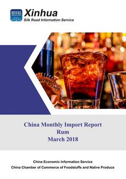 China Monthly Import Report on Rum (March 2018)