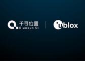 Qianxun SI joins forces with u-blox on high precision positioning technology co-op