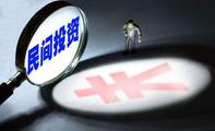 China rolls out multiple policies to boost private investment