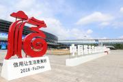 Credit economy to fuel social governance innovation and digital economy development