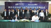 SPD Bank, Tencent ink strategic cooperation agreement
