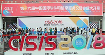 China’s software service outsourcing volume reaches USD36.4bln in 2017