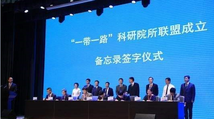 40 scientific research institutions establish B&R alliance in NE China’s Shenyang