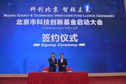 Beijing Science & Technology Innovation Fund launched 