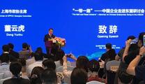 Shanghai hosts Seminar on Chinese Enterprises Going to the ASEAN