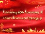 Celebrating 40th anniversary of China's reform and opening-up