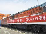 Chengdu-Tilburg cargo train becomes first China-Europe train to accomplish 2,000 trips