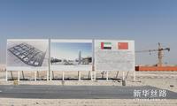 Chinese enterprises make debut in China-UAE Industrial Capacity Cooperation Demonstration Zone
