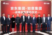 JD, Ruyi reach strategic cooperation in unbounded retail, finance, and logistics