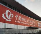 20th China International Industry Fair to open in Shanghai 