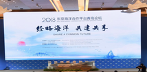 Experts calls for cooperation in East Asia marine economy and technology