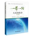 Belt & Road progress report to be released at upcoming Summer Davos forum   
