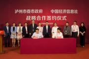SW China's Luzhou inks strategic co-op agreement with Xinhua's CEIS for better city dev.