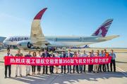 ICBC Leasing celebrates 350th aircraft in service