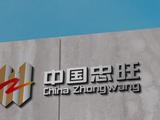 China Zhongwang signs product supply contract with Jaguar Land Rover