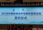 Two-way investment between China and Germany exceeds USD40 bln   