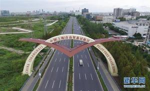 FTZ to further deepen reform and opening-up