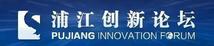 Pujiang Innovation Forum to be held in Shanghai