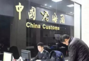 China unveils plan to improve customs efficiency 