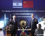 China, Israel vow to push for more fruitful innovation cooperation 