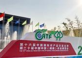 16th CATF sees transactions of RMB41.6 bln 