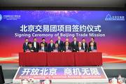 Beijing-based companies sign nearly 800 purchase agreements at CIIE