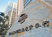 Roundup: Egypt aspires AIIB contribution in funding infrastructure, energy projects