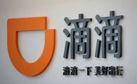 DiDi launches nationwide financial services