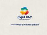 First batch of 20 companies sign contracts for Beijing horticultural expo  