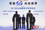 Hunan TV & Broadcast Intermediary (000917.SZ) inks 5G agreement with Huawei 