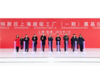 Tesla gigafactory in Shanghai highlights foreign inv't enthusiasm amid China's opening-up