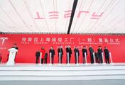 Xinhua Headlines: Tesla breaks ground on gigafactory in Shanghai